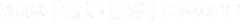 理由は「おいしさ」にあります！